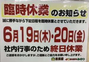 6/19と6/20は休ませて頂きます