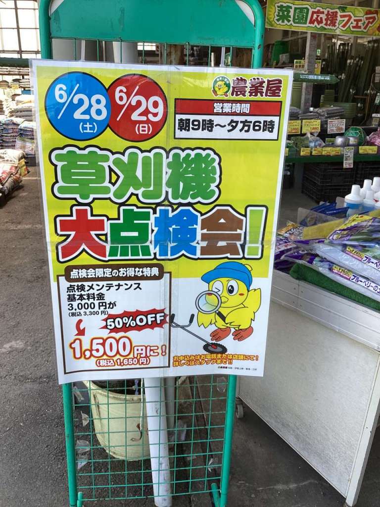 大点検会開催のお知らせ