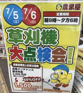 草刈り機大点検会開催について