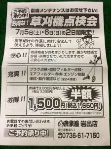 草刈機大点検会❗️