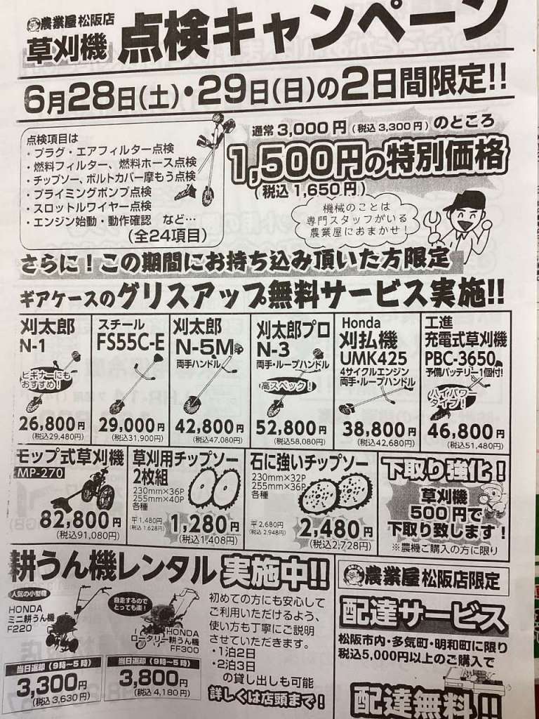 点検会開催のお知らせ