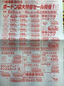ボードン袋セール本日まで！