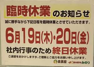 臨時休業のお知らせ！
