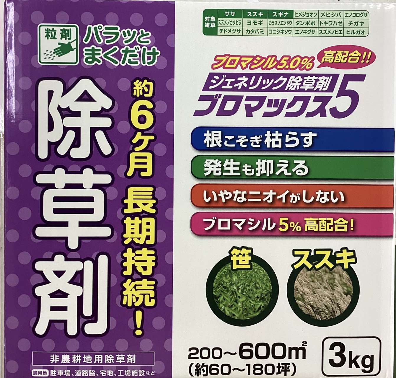 梅雨の時期のオススメ除草剤 ブロマックスのご紹介！