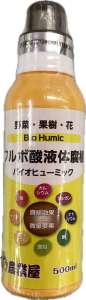 不足しがちな微力要素の補給にフルボ酸　液体腐食のご案内！