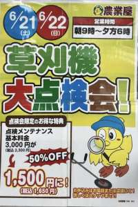 草刈機の大点検会を実施します！