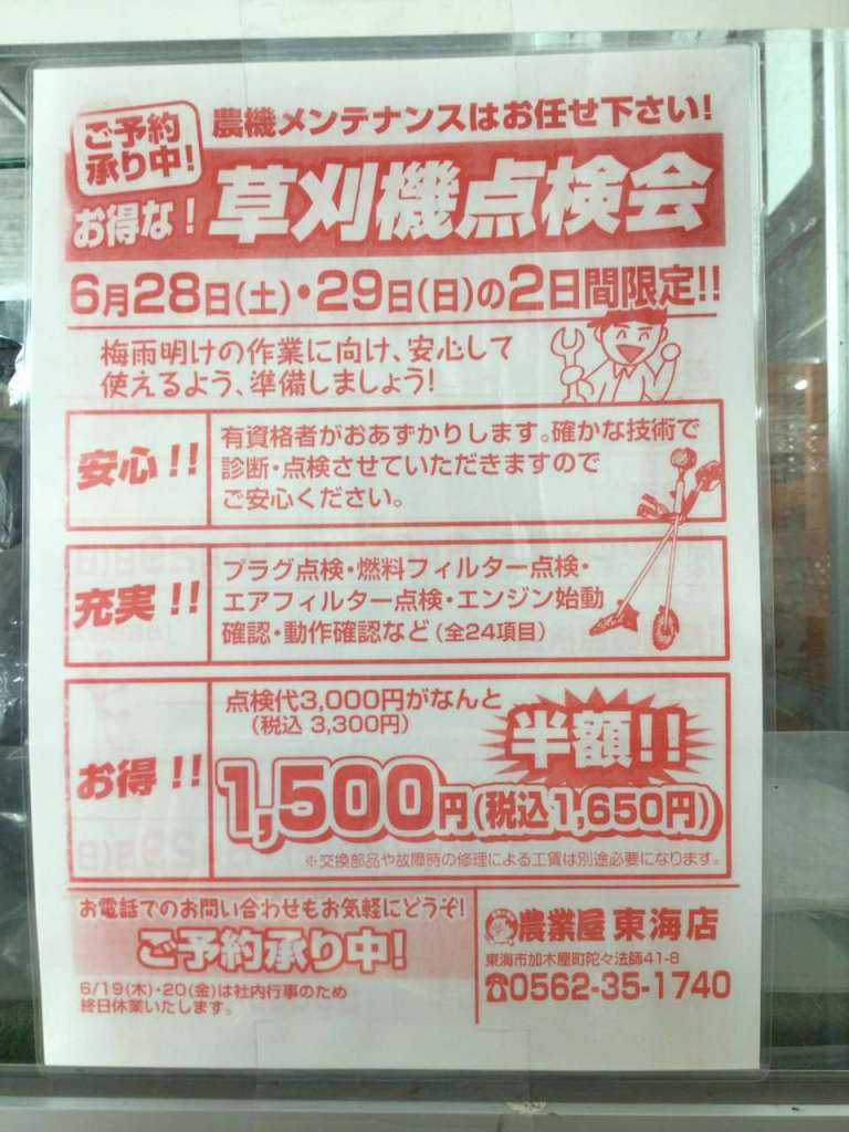本番前にメンテはいかが？