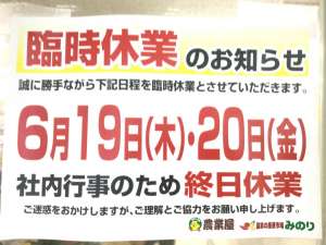 臨時休業のお知らせ‼️
