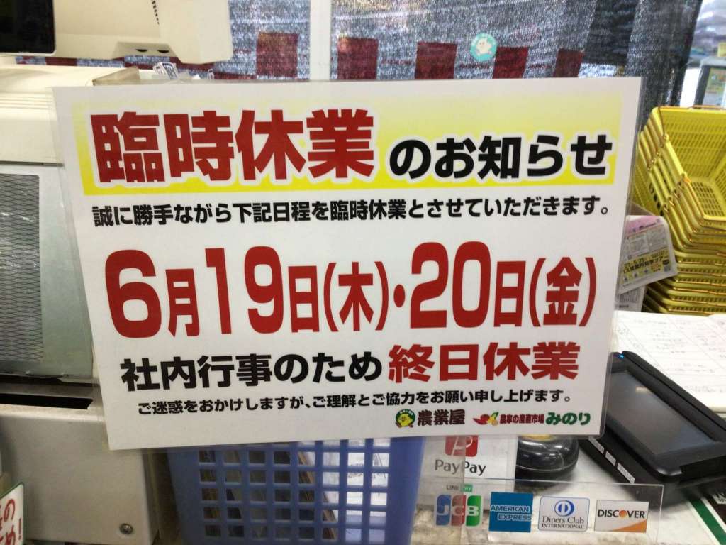 臨時休業のお知らせ