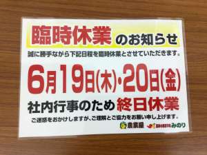 臨時休業のお知らせ📢