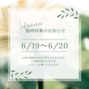 臨時休業のお知らせ