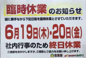 臨時休業のお知らせ