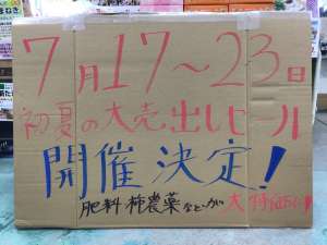 夏のセール開催決定！！
