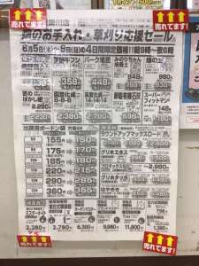 セール最終日!!