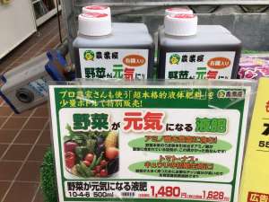 野菜が元気になる液肥