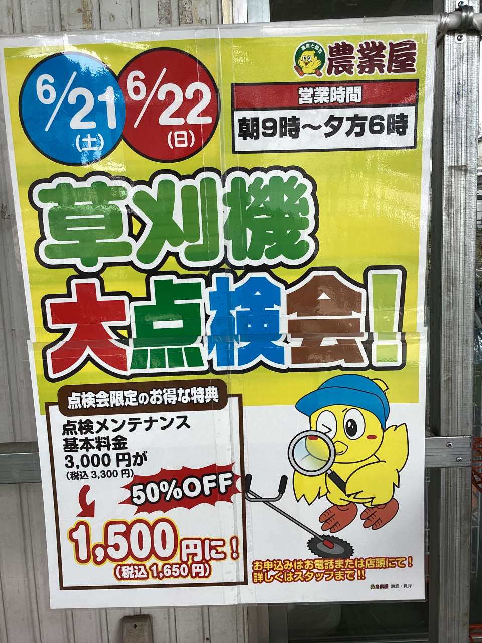 草刈機の点検会を実施します‼️