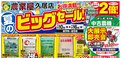 夏のビッグセール！！培養土・肥料、除草剤大特価！！