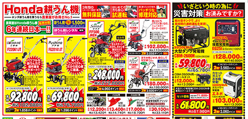 耕うん機、災害対策、噴霧器、防獣用品、秋野菜苗ほか
