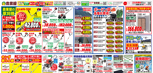 草刈機、ボードン袋、耕うん機、噴霧器ほか