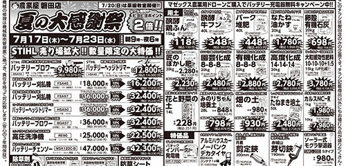夏の大感謝祭！ポイント２倍！STIHL売場拡大！！用土・肥料、除草剤大特価！