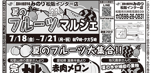 夏のフルーツマルシェ！日替わり対面販売も！