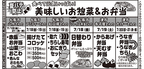 美味しいお惣菜＆お弁当、ほか