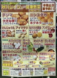秋バレイショ•にんにく球根など予約受付中‼️