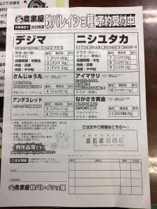秋バレイショ種予約受付中❗️