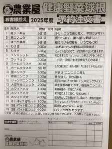 早くも健康野菜の種が入荷！
