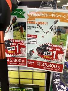 充電式草刈機のご紹介です！