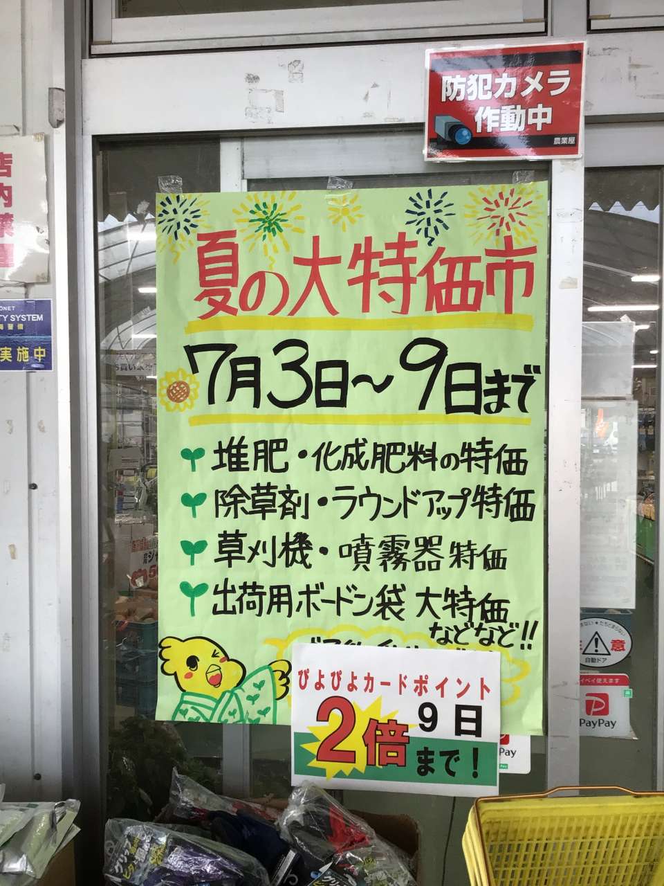 夏の大特価セール