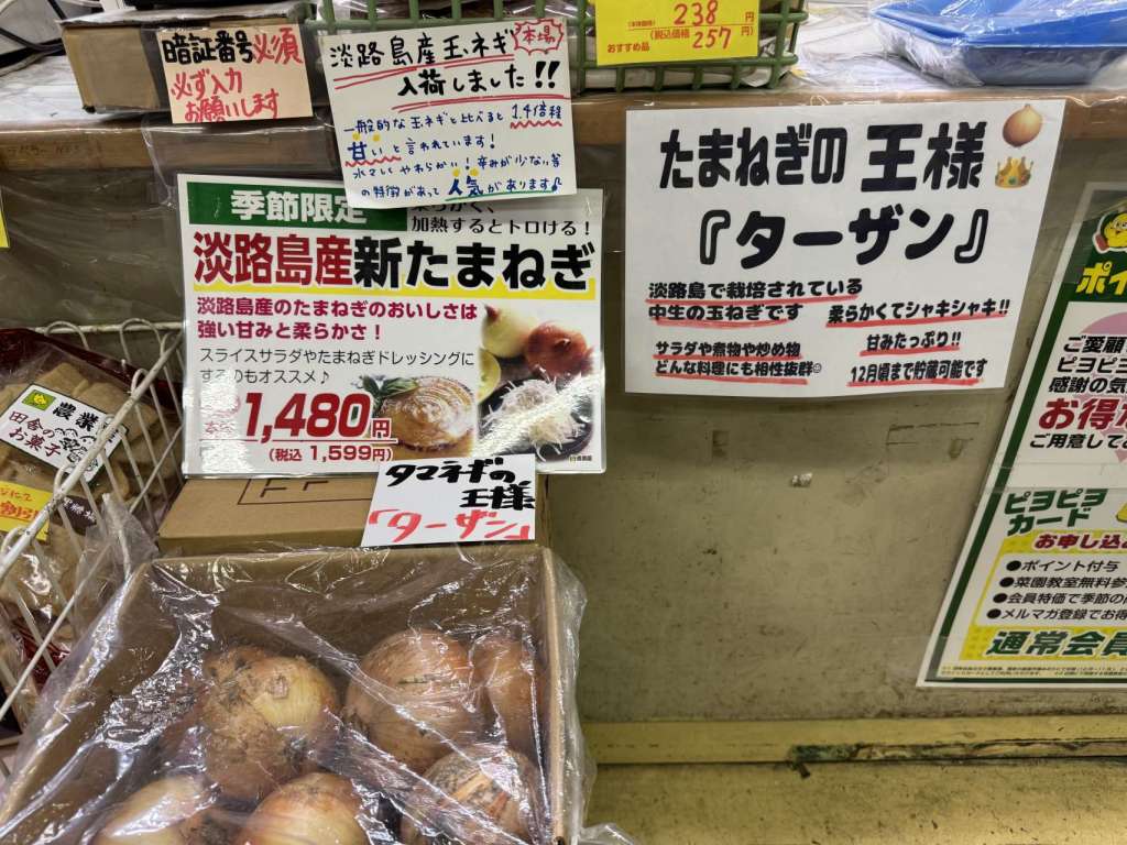 大人気！淡路島産玉ねぎ販売中です☺︎