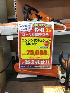 セール開催します。