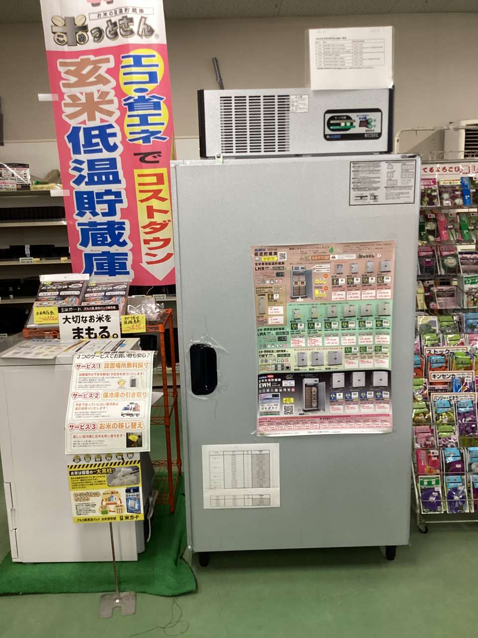 玄米保冷庫も取り扱っております！