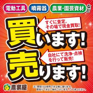 中古農機具の買い取り始めました。