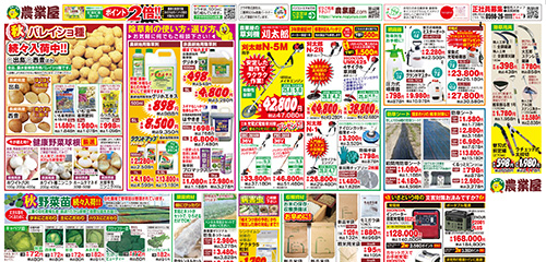 秋バレイショ種・秋野菜苗続々入荷！！草刈機、菜園・収穫資材など