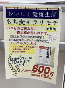 もち麦いかがですか？
