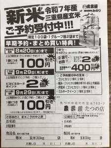 新米ご予約受付中！！