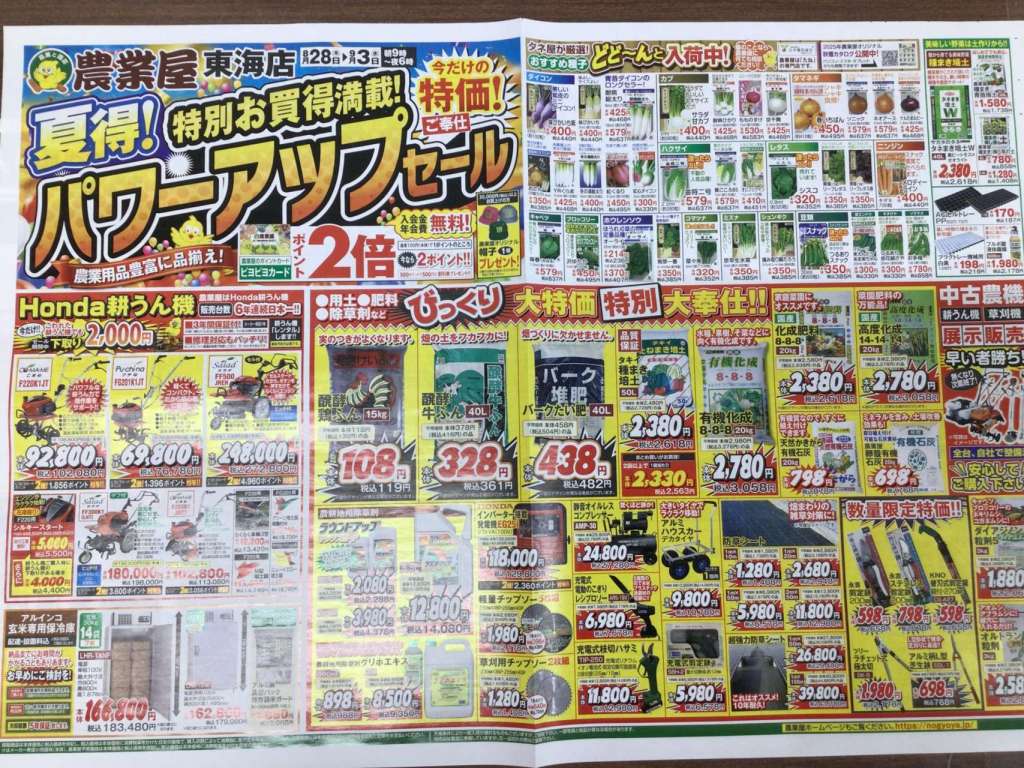 お買い得なものがいっぱい！