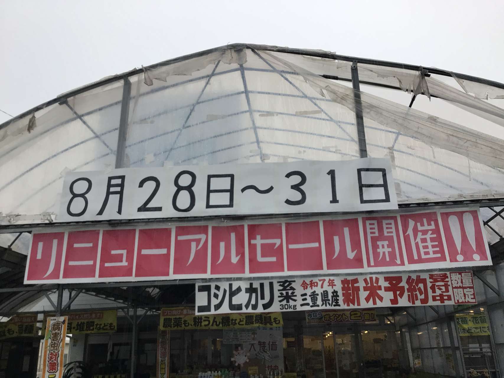 重大告知‼️】8/28(木)~8/31(日)限定 阿久比店リニューアルセール 開催