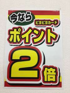 今ならなんと‼️