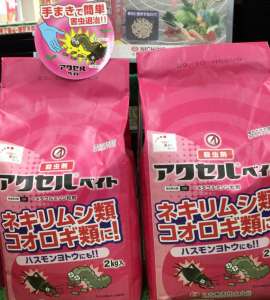 【アクタラ】【アクセルベイト】ご紹介