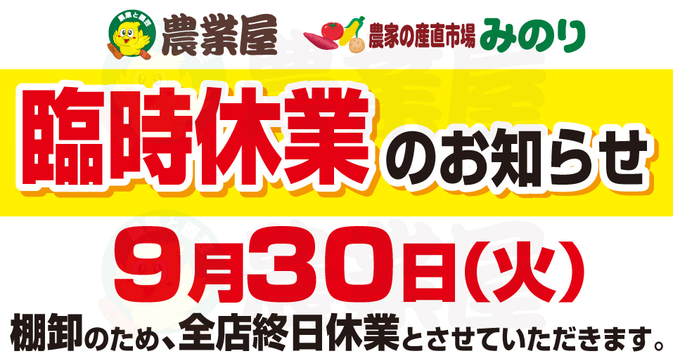 臨時休業のお知らせ