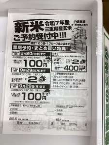 新米予約受付中！！