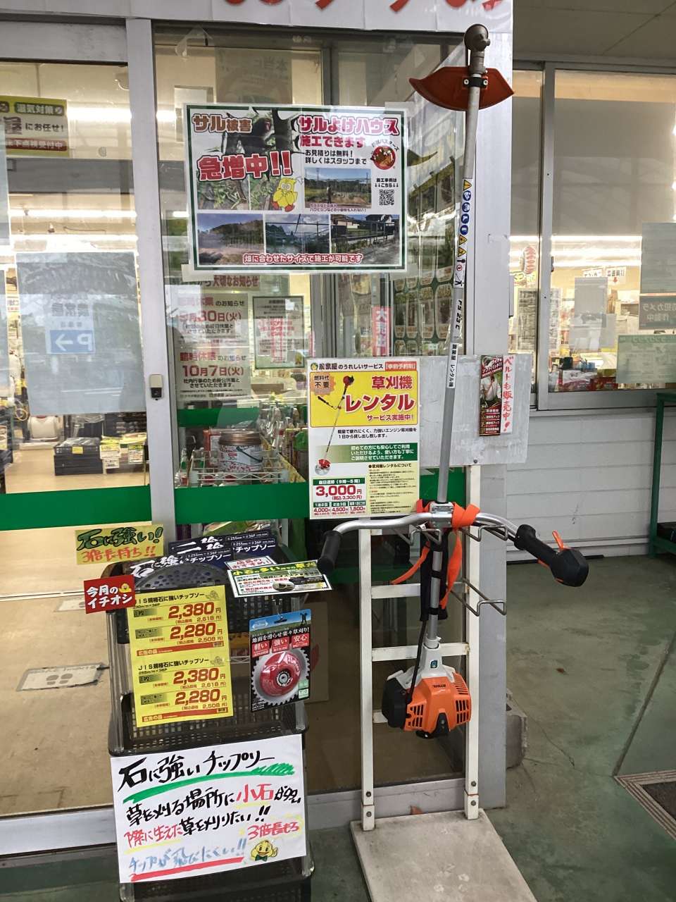 草刈機メンテナンスしませんか？