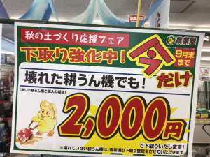 耕運機をオススメします
