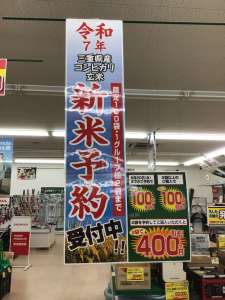 令和７年産新米🌾予約受付中🍚