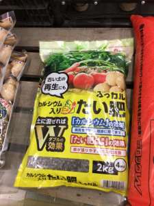 ふっカルたい肥をオススメ！！