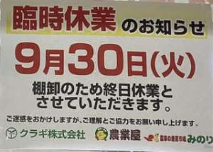 臨時休業のお知らせ！