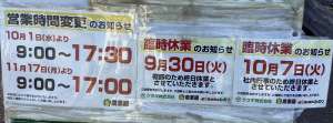 臨時休業・営業時間変更のお知らせ